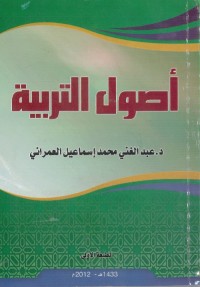 أصول التربية